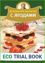 Домашняя выпечка с ягодами