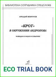 «Крот» в окружении Андропова
