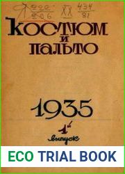 Костюм и пальто