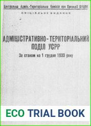 Адмiнiстративно – територiальний подiл УСРР. За станом на 1 грудня 1933 року