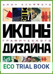 Иконы графического дизайна