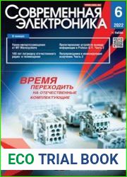 Современная электроника №6 2022