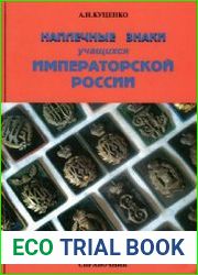 Наплечные знаки учащихся императорской России
