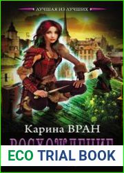 Восхождение. Цикл из 4 книг
