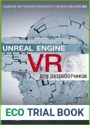 Unreal Engine VR для разработчиков