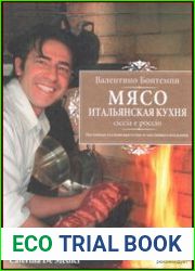 Мясо. Итальянская кухня