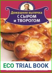 Домашняя выпечка с сыром и творогом