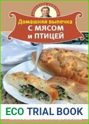 Домашняя выпечка с мясом и птицей