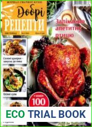 Добрі рецепти