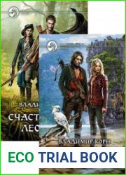 Счастливчик Леонард. Цикл из 4 книг