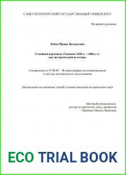 Семейная переписка Гаевских 1820-х – 1880-х гг. как исторический источник