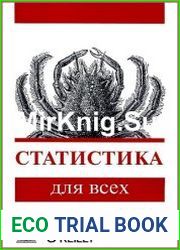 Статистика для всех