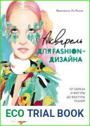 Акварель для Fashion-дизайна От образа и фигуры до фактуры тканей