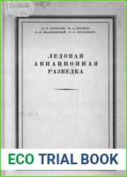 Ледовая Авиационная разведка