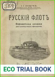 Русский флот