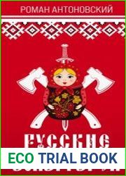 Русские супергерои