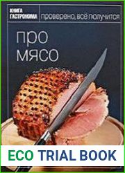 Про мясо