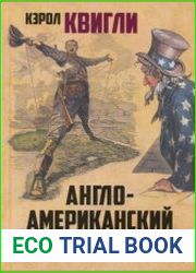 Англо-американский истеблишмент
