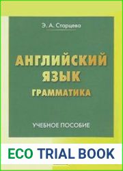 Английский язык. Грамматика
