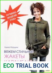 Вяжем стильные жакеты, кардиганы, свитера