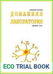 Домашняя лаборатория