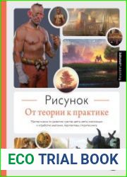 Рисунок. От теории к практике