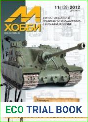 М-Хобби 2012-11 (139)