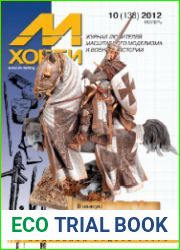 М-Хобби 2012-10 (138)