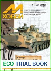 М-Хобби 2012-04 (132)