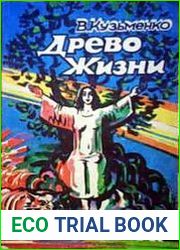 Древо Жизни