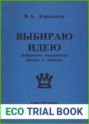 Выбираю идею