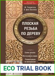 Плоская резьба по дереву