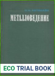 Металловедение