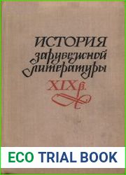 История зарубежной литературы XIX века