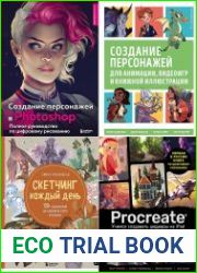 Серия "Учимся рисовать на компьютере и планшете" в 7 книгах