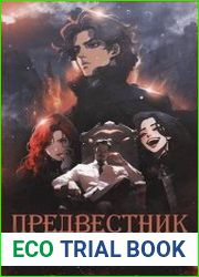 Предвестник бури