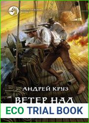 Ветер над островами. Цикл из 3 книг