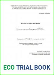 Рыночная торговля в Петрограде в 1917-1921 гг.