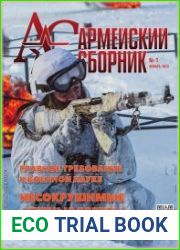 Армейский сборник