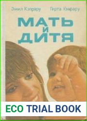 Мать и дитя