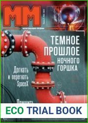 Машины и механизмы