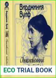 Обыкновенный читатель