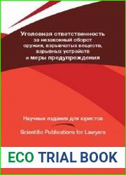 Уголовная ответственность за незаконный оборот оружия, взрывчатых веществ, взрывных устройств и меры предупреждения