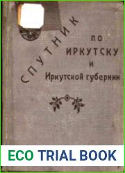 Спутник по Иркутску и Иркутской губернии