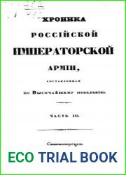 Хроника российской императорской армии.Ч.3 Полевая артиллерия