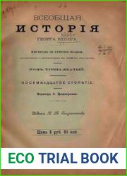 Всеобщая история Т.13