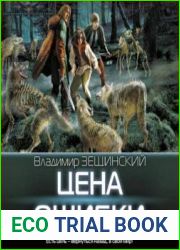 Цена ошибки