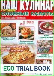 Наш кулинар