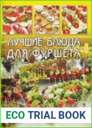 Лучшие блюда для фуршета на скорую руку