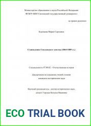 Становление Смоленского земства (1864-1889 гг.)